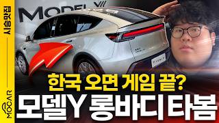 국내 출시 예정, 테슬라 모델Y L 최초 시승기! 거대한 6인승 단 540만원 차이...설마 쏘렌토까지? 유튜브 썸네일