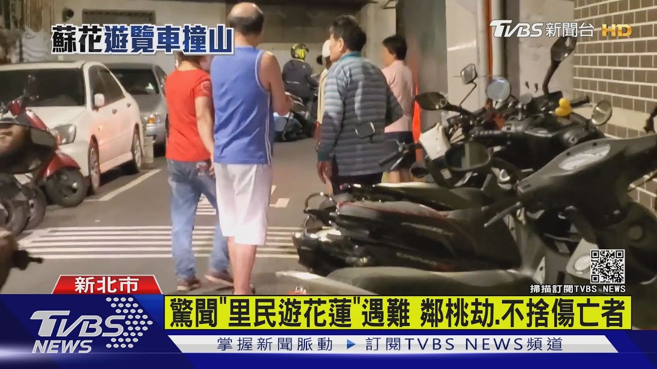 遊覽車撞山妻罹難！　死者夫：拿我命跟她換