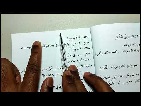 Lesson 7 - Madina Book 2