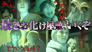 B&ZAI【琳寧と稲葉が大崩壊⁉️】お化けと最高の1枚を撮影セヨ