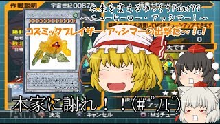 ゆっくり実況ガンダムVSシリーズ①ガンダムVSZガンダム～未来を変えるゆっくり～Part79