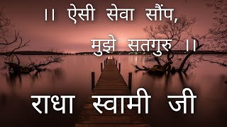 Download lagu ऐसी सेवा सौंप मुझे सतगुरु | राधा स्वामी स्टेटस | Radha Soami Status #status #whatsappstatus #shorts mp3