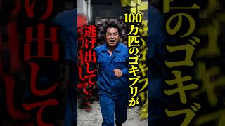 【閲覧注意】中国で拡大する『ゴキブリ工場』→約10億匹が毎日50トンもの生ごみを処理！？ #shorts