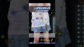 【天翔院ひいな】♪メランコリック／Junky feat. 鏡音リン【歌枠切り抜き】 #歌ってみた #切り抜き