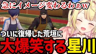 【P3R #30】2学期スタート！荒垣の仲間入りに驚く星川【星川サラ切り抜き】