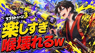 12時間もやってたらしい-後編-【スプラトゥーン3】