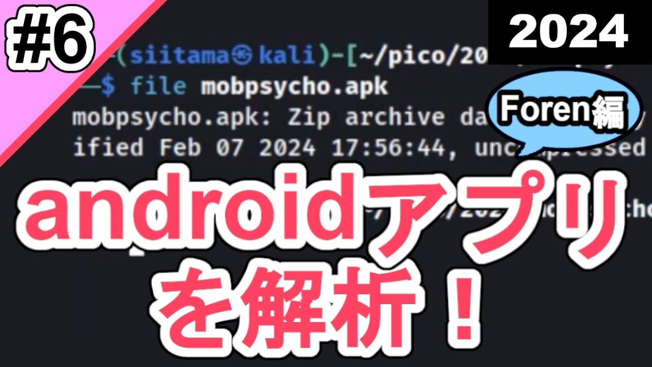 【CTF入門#6】mobpsychoを解く！【picoCTF2024 / Foren】#サイバーセキュリティ #プログラミング