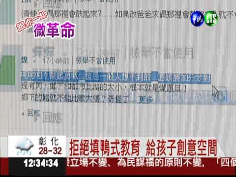 小孩創意另類解答 網友喊加分!