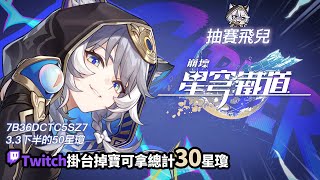 [實況] 抽賽飛兒&解活動 / 鐵道掉寶