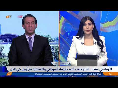 شاهد بالفيديو.. د. إحسان الشمري ضيف نشرة زاكروس حول الأوضاع في شنكال وسُبل معالجتها