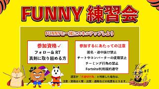FUNNY練習会⛏ソロZW