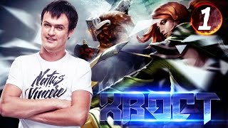 Na`Vi XBOCT - Windranger vol.1
