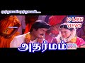 Muthu Mani Muthu Mani முத்துமணி முத்துமணி ADHARMAM 5 1 AUDIO HD 