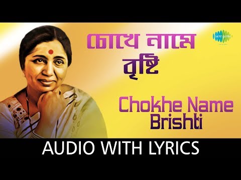 Chokhe Naame Brishti with Lyrics | Asha Bhosle | HD Video