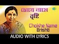 Chokhe Naame Brishti with Lyrics | Asha Bhosle | HD Video