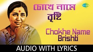 Download lagu Chokhe Naame Brishti with Lyrics | Asha Bhosle | HD Video mp3 Download lagu Chokhe Naame Brishti with Lyrics | Asha Bhosle | HD Video mp3