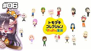【ゲーム】悪魔みたいな女がいる島#06【トモコレ】