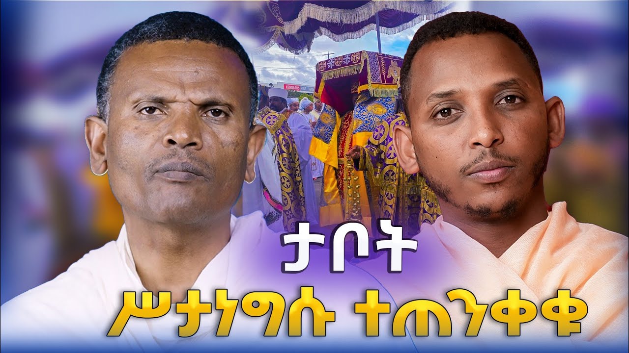 #new🔴"መንገዳችን እና ዓላማችን ከተለያየ ዋጋ ያስከፍለናል"|| #ልማድና_ክርስትና #ምዕራ?