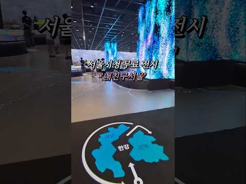 서울시청 아이와 가볼만한 곳, 무료 전시 추천 '내친구서울' 전시, 로봇카페