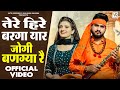 Tere Heere Warga Yaar Pyar Me Jogi Ban Gaya Re Official Video Gulshan Music Haryanvi Song 2025