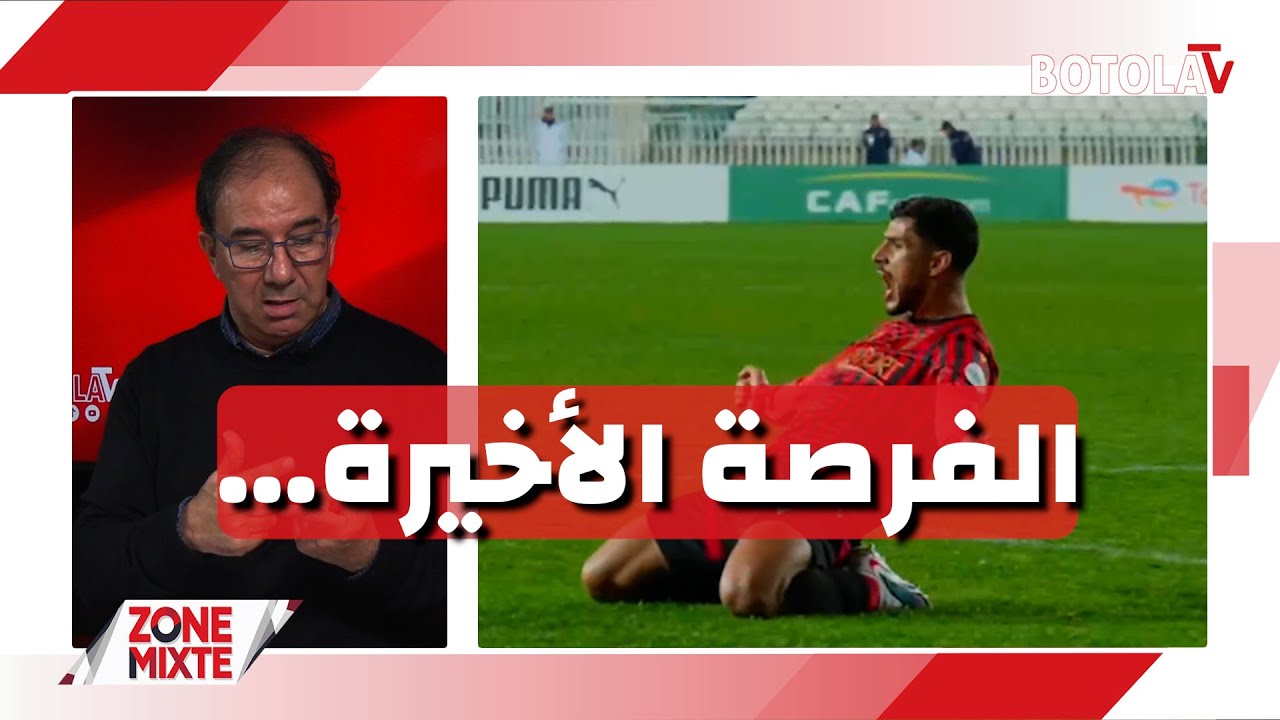 « Zone mixte »<br> الشبيبة والمولودية أمام الفرصة الأخيرة، الشباب والإتحاد من أجل التأهل