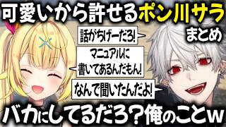 ポンコツ星川が可愛いから最後は許してしまう葛葉【切り抜き/にじさんじ/星川サラ/GTA/パシフィックリリム/まとめ】