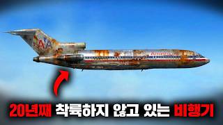 Download lagu 공항에 버려진 항공기가 갑자기 증발해버린 '앙골라 보잉 727 실종 사건' [미스터리] mp3