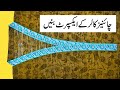 Overlap Patti Wala Gala Chinese Collar Easiest Method Ever