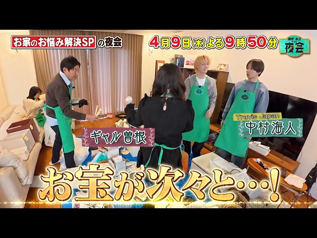 櫻井・有吉ＴＨＥ夜会🈑石田純一ファミリー お家のお悩み解決！