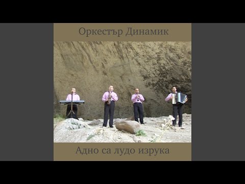 Адно са лудо изрука