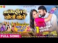 मन पिरीत के बोली बोले Man Pirit Ke Boli Bole Full Song Maya Dede M