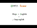 ICRT LIVE專訪 Hopenglish品牌由來 20170203 媒體專訪 HOPE English希平方