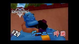 #29 【実況】心と光と闇の物語【キングダムハーツⅡ】