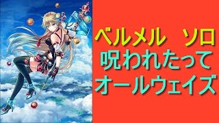 白猫プロジェクト ベルメル تنزيل الموسيقى Mp3 مجانا 白猫プロジェクト ベルメル تنزيل الموسيقى Mp3 مجانا