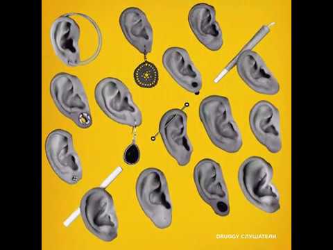 Druggy Слушатели