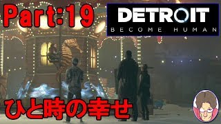 【Detroit:Become Human】アンドロイド達の選択 Part:19【PS4】