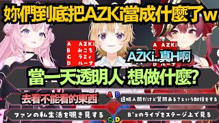 AZKi給人的印象完全走歪?不能看的東西 究竟是指什麼啦w【宝鐘マリン/博衣こより/尾丸ポルカ/寶鐘瑪琳】【hololive中文/翻譯/精華】
