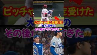 大谷翔平170キロのピッチャー返し直撃後覚醒する...