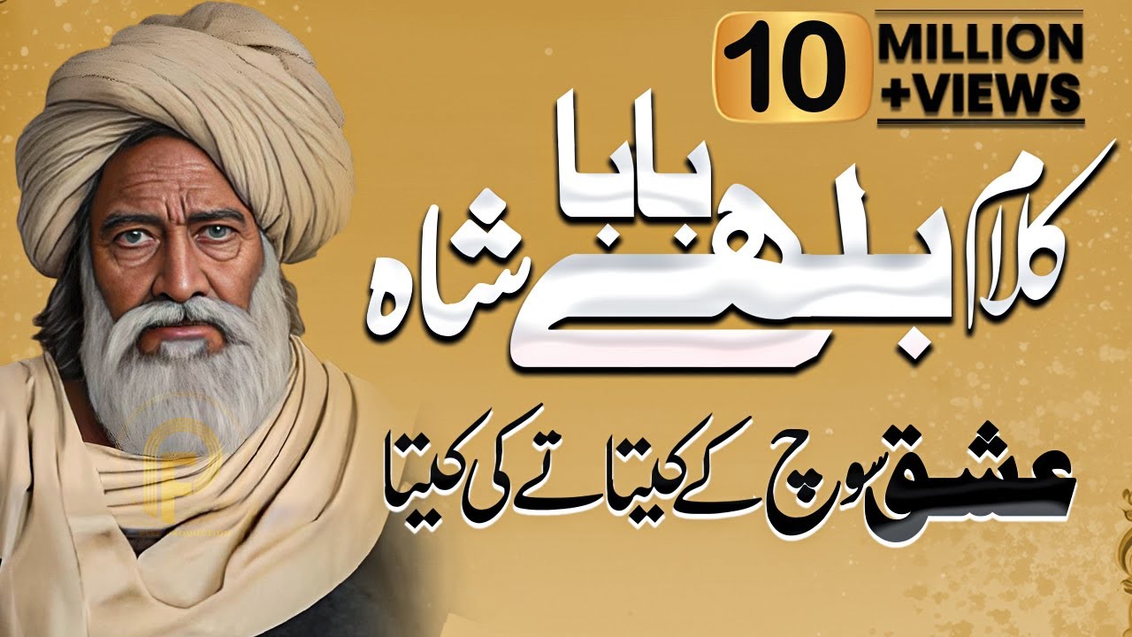 Baba Bulleh Shah Poetry 2023 | Best Punjabi Kalam 2023 | ਬਾਬਾ ਬੁੱਲੇ ਸ਼ਾਹ | Bulleh Shah Shayari 2023