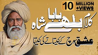 Baba Bulleh Shah Poetry 2023  Best Punjabi Kalam 2