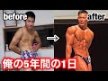 【BeforeAfter】継続したらマッチョになれた俺の1日ルーティン。