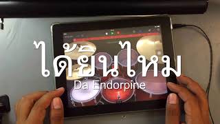 ตีกลองบนไอแพด - ได้ยินไหม Da Endorpine/GarageBand/DrumCover