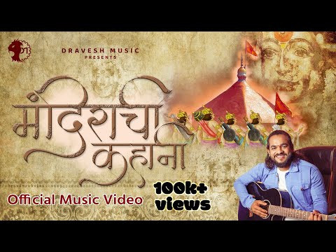 MANDIRACHI KAHANI - DRAVESH PATIL