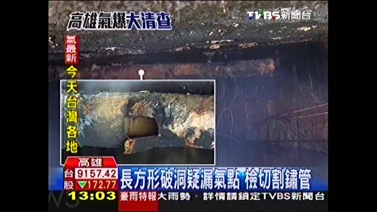 高雄氣爆/長方形破洞疑漏氣點 檢切割鏽管