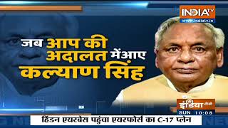 Late CM of UP and BJP veteran Sri Kalyan Singh's interview with Rajat Sharma of India TV