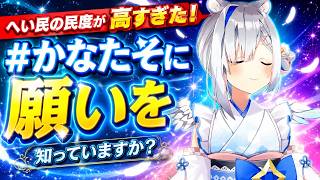 【異例の事態】七夕にへい民が起こした奇跡…願い事データを集計したら、かなたんへの愛が凄すぎた…【天音かなた/ホロライブ】