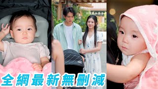 她渡劫失敗重生成為1歲萌寶，靠傳遞心聲拯救脫離豪門痴迷窮小伙的戀愛腦媽咪，一路虐渣助媽咪過上好日子幸福一生，成為全家團寵福寶#萌娃#甜宠