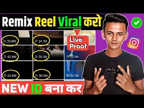 Instagram Remix Reels Update | How to make remix reels viral on Instagram | How to make Reels viral