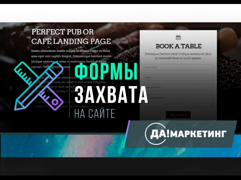 Форма захвата контактов на сайте. Роль предметного столика в микроскопе. Быстросъемная гайка. Примеры форм захвата. Цифровой микроскоп qx7 строение.