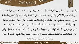 صورة خطبة في الحج (3) للشيخ العلامة السعدي